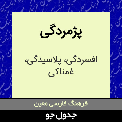 تصویری از پژمردگی