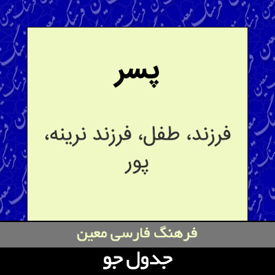 تصویری از پسر