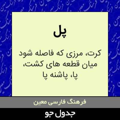 تصویری از پل