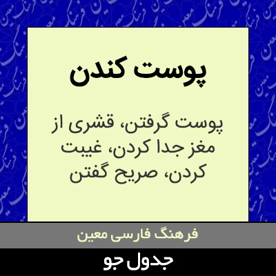 تصویری از پوست کندن