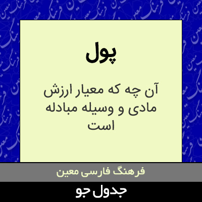 تصویری از پول