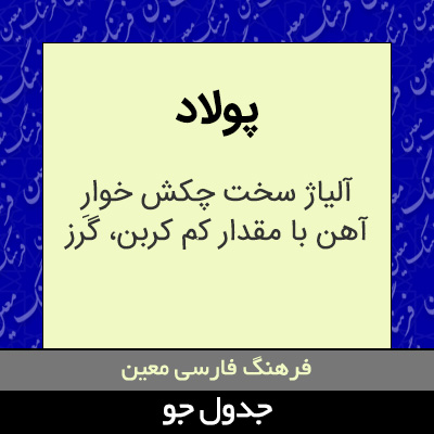 تصویری از پولاد