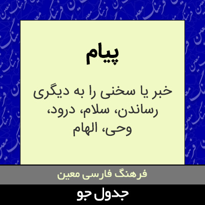 تصویری از پیام