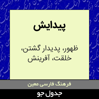 تصویری از پیدایش