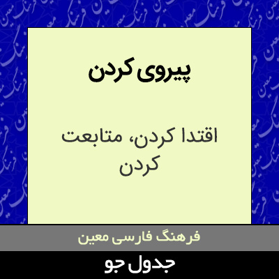 تصویری از پیروی کردن