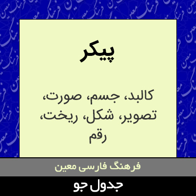 تصویری از پیکر