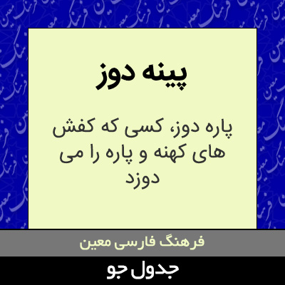 تصویری از پینه دوز