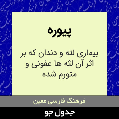 تصویری از پیوره