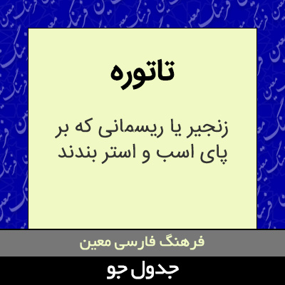 تصویری از تاتوره