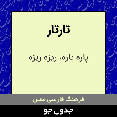 تصویری از تارتار