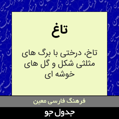 تصویری از تاغ