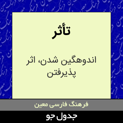 تصویری از تأثر