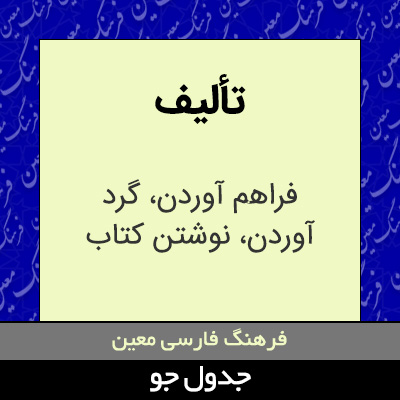 تصویری از تألیف