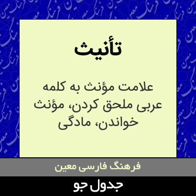 تصویری از تأنیث