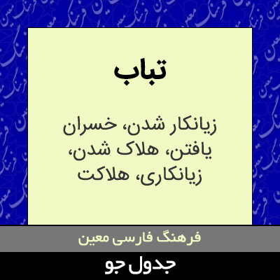 تصویری از تباب