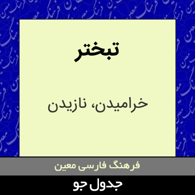 تصویری از تبختر