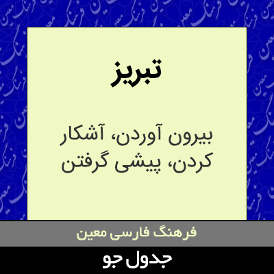 تصویری از تبریز