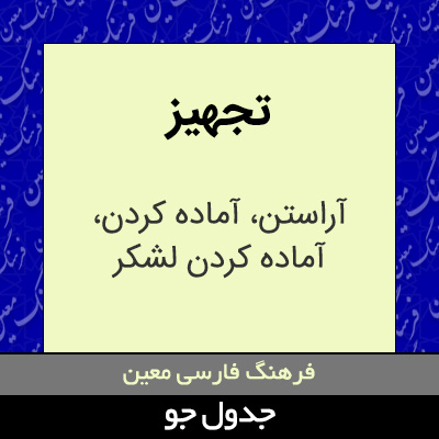 تصویری از تجهیز