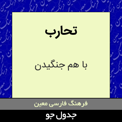 تصویری از تحارب