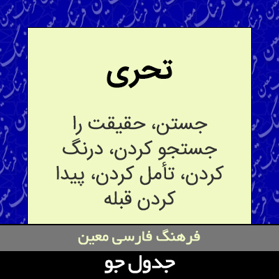 تصویری از تحری