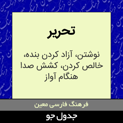 تصویری از تحریر