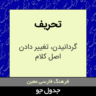 تصویری از تحریف