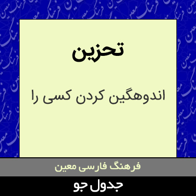 تصویری از تحزین