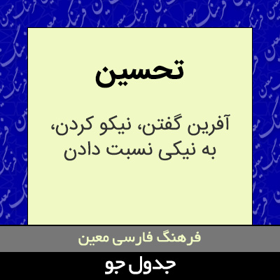 تصویری از تحسین