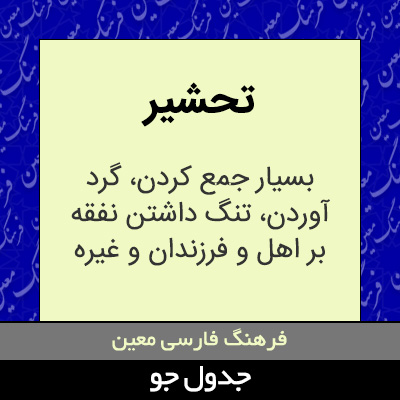 تصویری از تحشیر