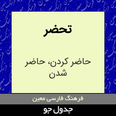 تصویری از تحضر