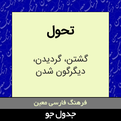 تصویری از تحول