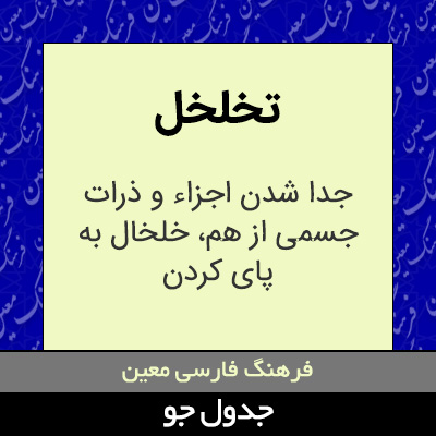 تصویری از تخلخل