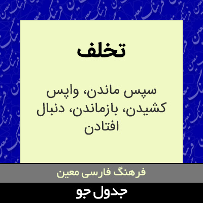 تصویری از تخلف