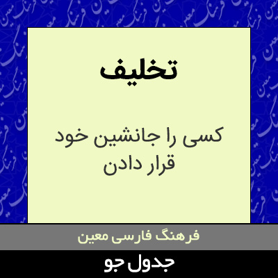 تصویری از تخلیف