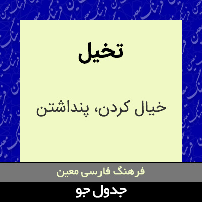 تصویری از تخیل