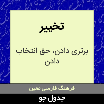 تصویری از تخییر