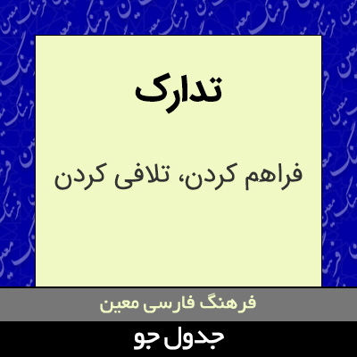 تصویری از تدارک