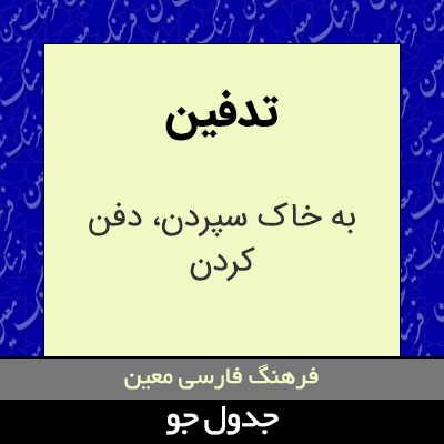 تصویری از تدفین