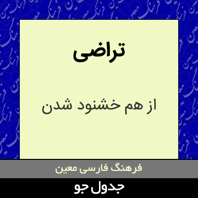 تصویری از تراضی