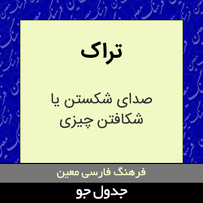 تصویری از تراک