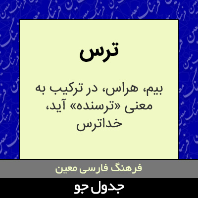 تصویری از ترس