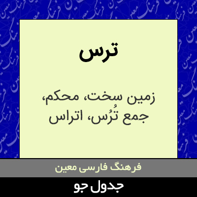 تصویری از ترس