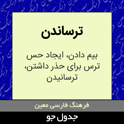 تصویری از ترساندن