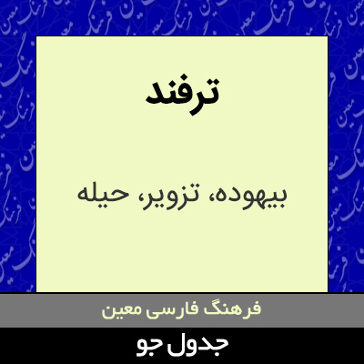 تصویری از ترفند