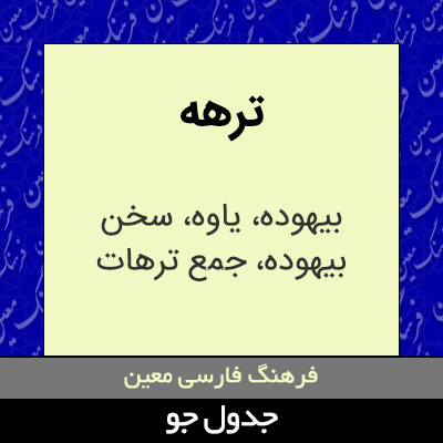 تصویری از ترهه