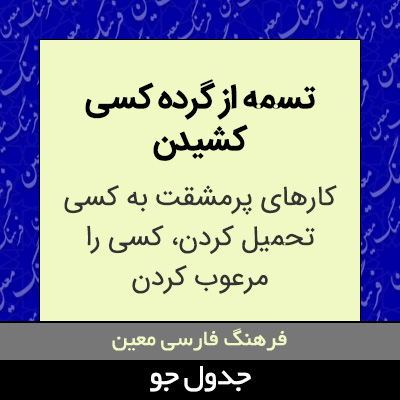 تصویری از تسمه از گرده کسی کشیدن