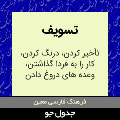 تصویری از تسویف