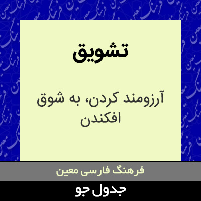 تصویری از تشویق