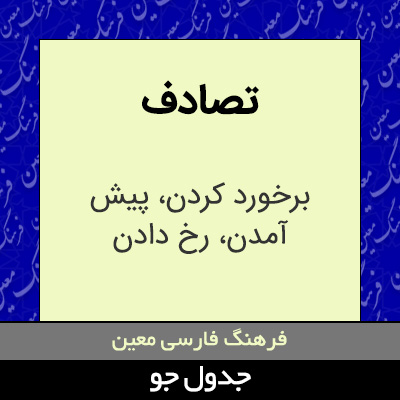 تصویری از تصادف