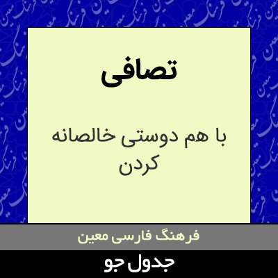 تصویری از تصافی